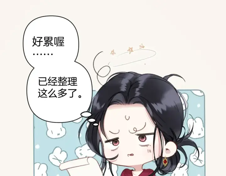 漫画《错撩》第41话 食色第36张图