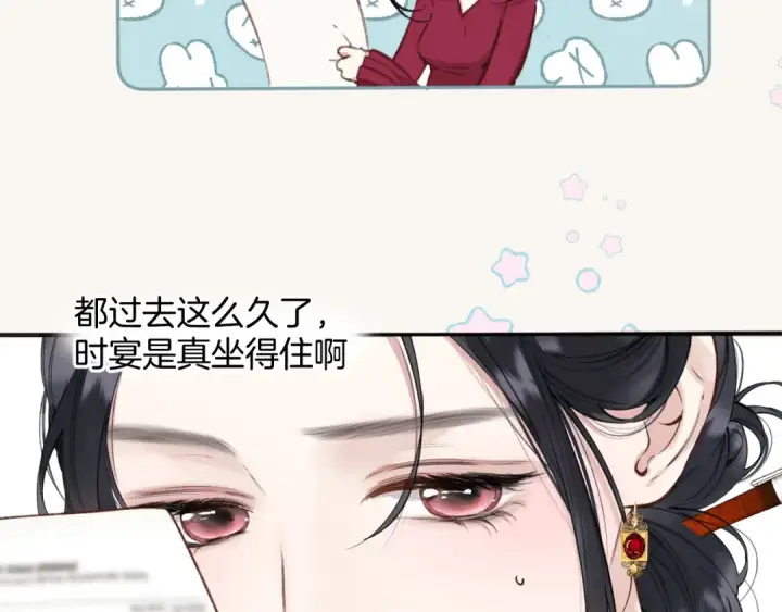漫画《错撩》第41话 食色第37张图
