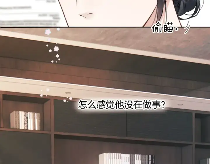 漫画《错撩》第41话 食色第38张图
