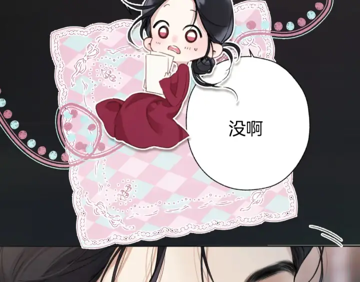 漫画《错撩》第41话 食色第43张图
