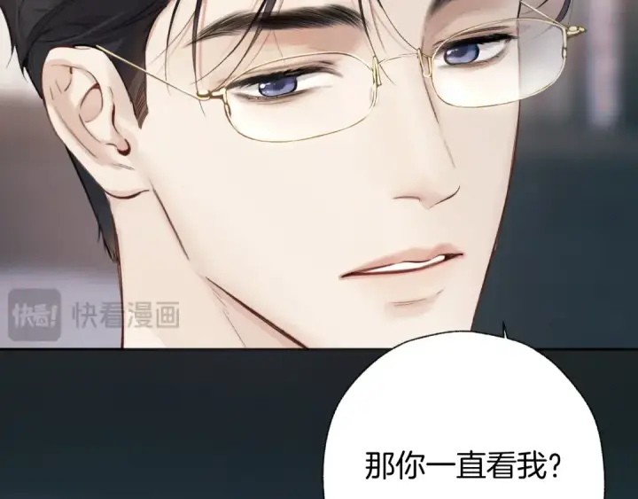 漫画《错撩》第41话 食色第44张图