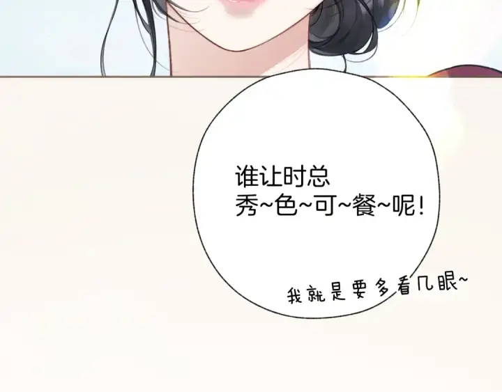 漫画《错撩》第41话 食色第50张图