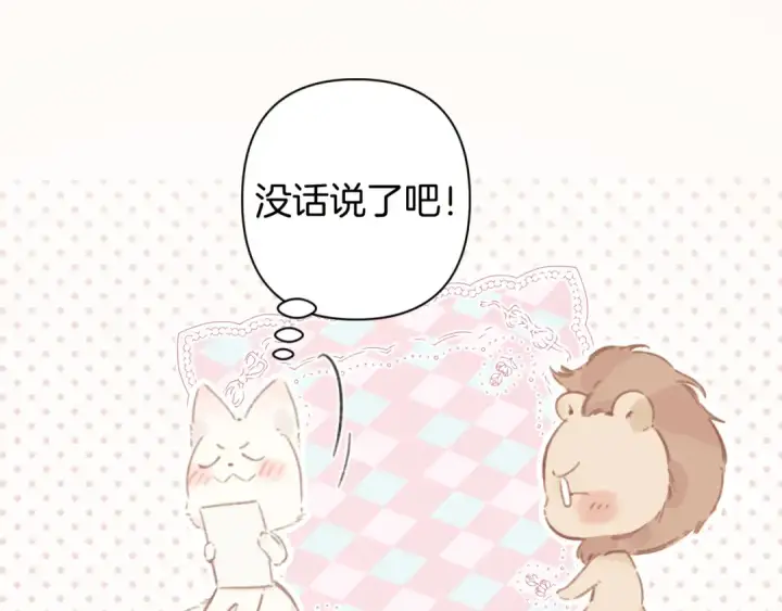 漫画《错撩》第41话 食色第51张图