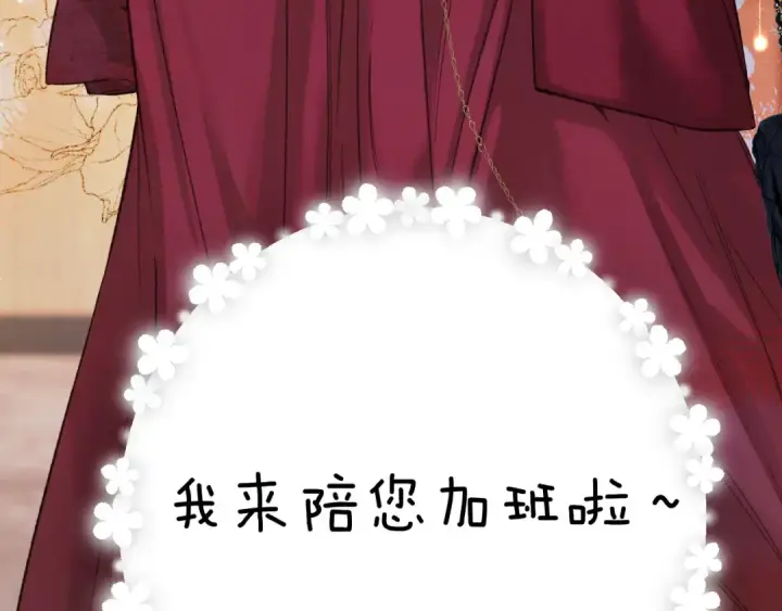 漫画《错撩》第41话 食色第6张图