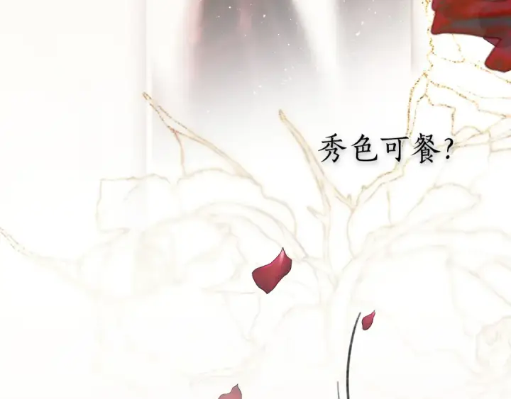 漫画《错撩》第41话 食色第62张图