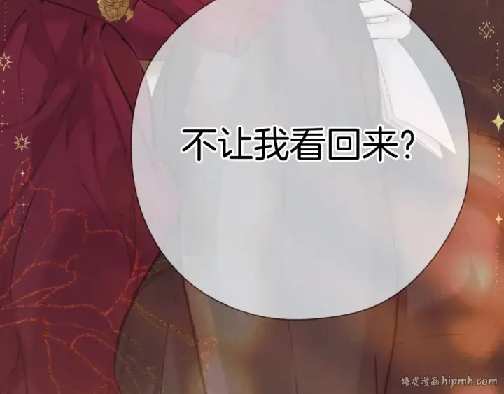 漫画《错撩》第41话 食色第80张图