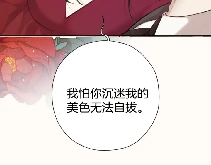 漫画《错撩》第41话 食色第82张图