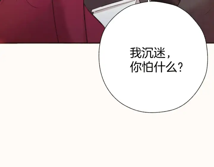 漫画《错撩》第41话 食色第84张图
