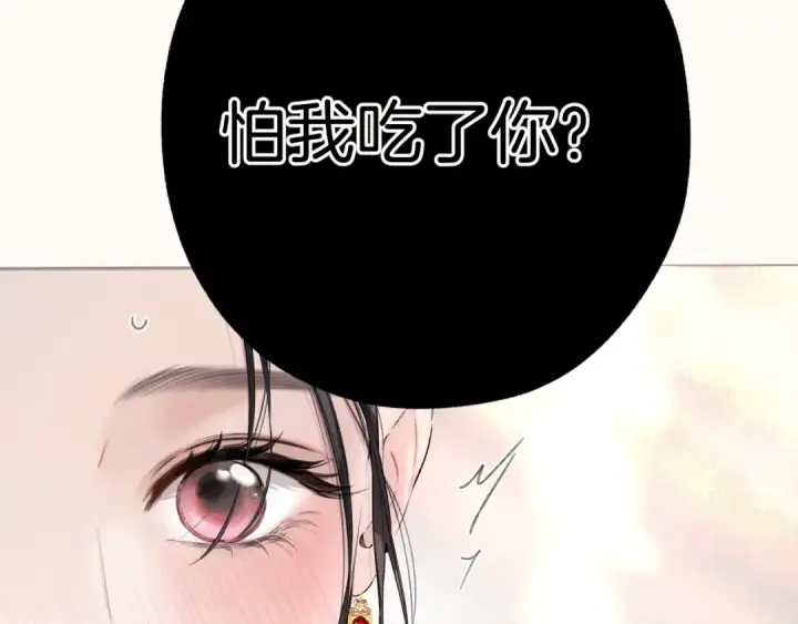 漫画《错撩》第41话 食色第86张图