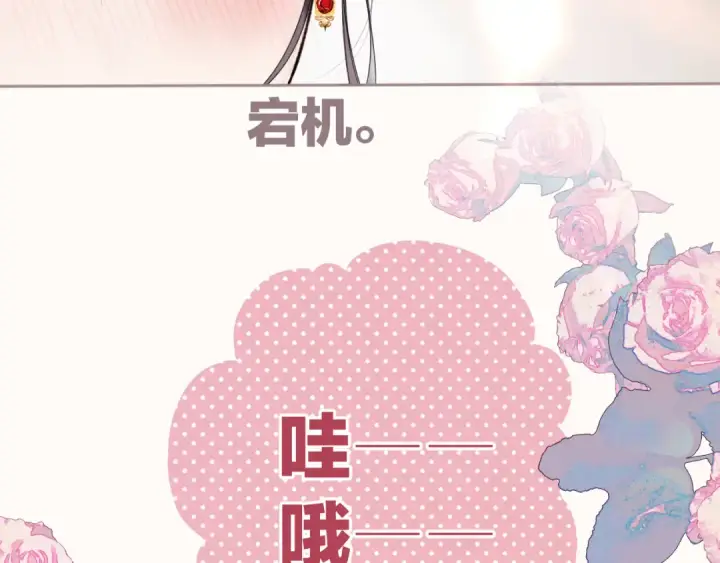 漫画《错撩》第41话 食色第87张图