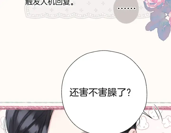 漫画《错撩》第41话 食色第90张图