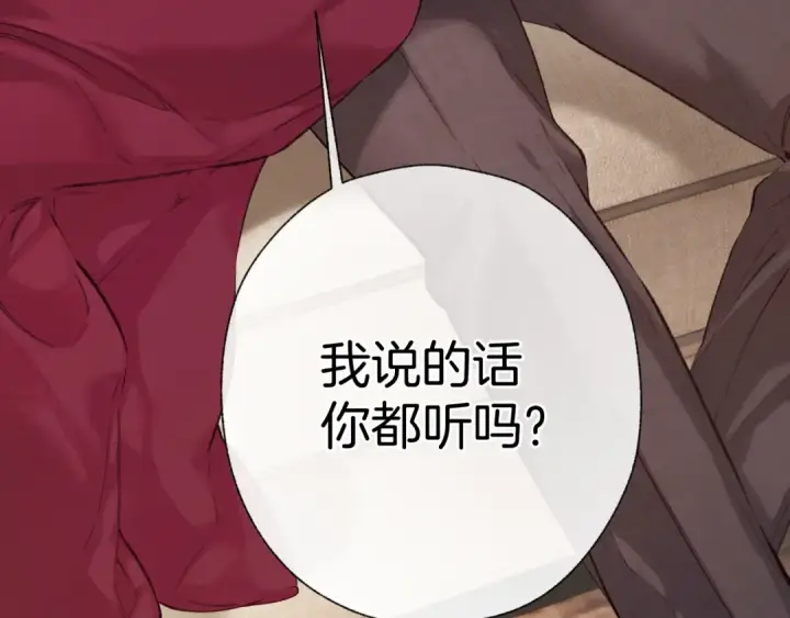 漫画《错撩》第41话 食色第99张图