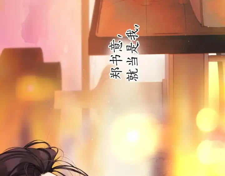 漫画《错撩》第43话 共犯第10张图