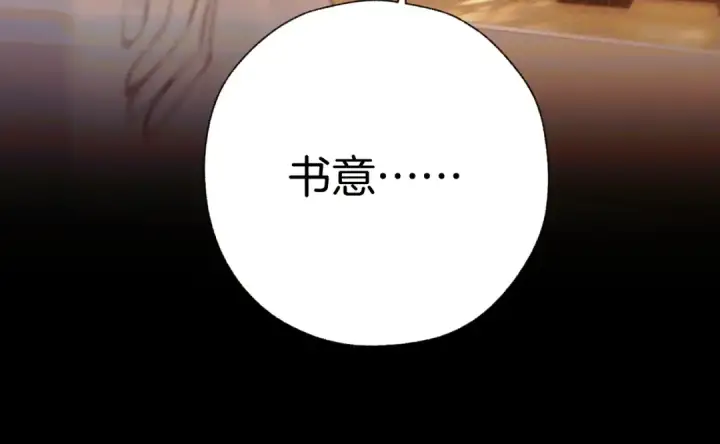 漫画《错撩》第43话 共犯第116张图