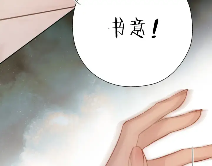 漫画《错撩》第43话 共犯第119张图