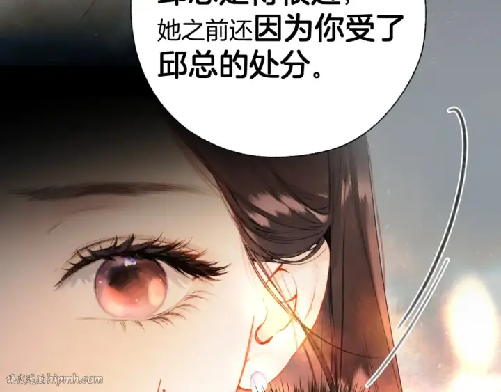 漫画《错撩》第43话 共犯第128张图