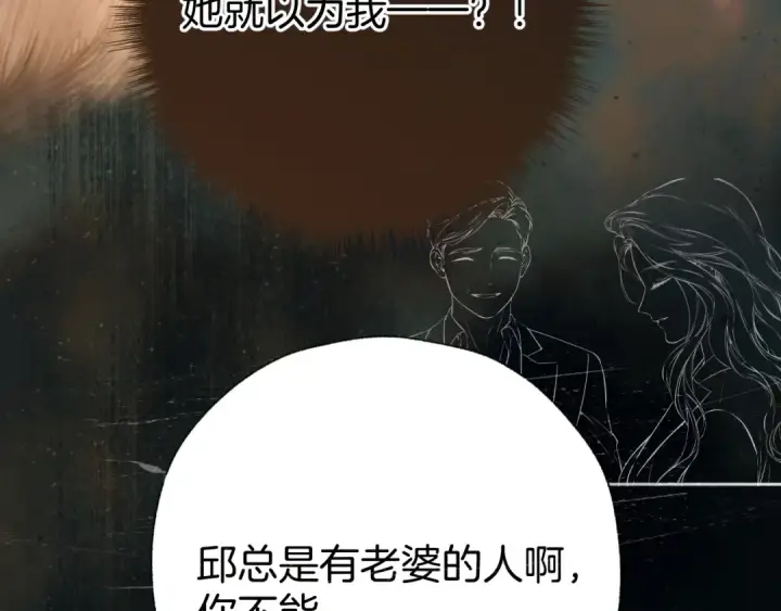漫画《错撩》第43话 共犯第130张图