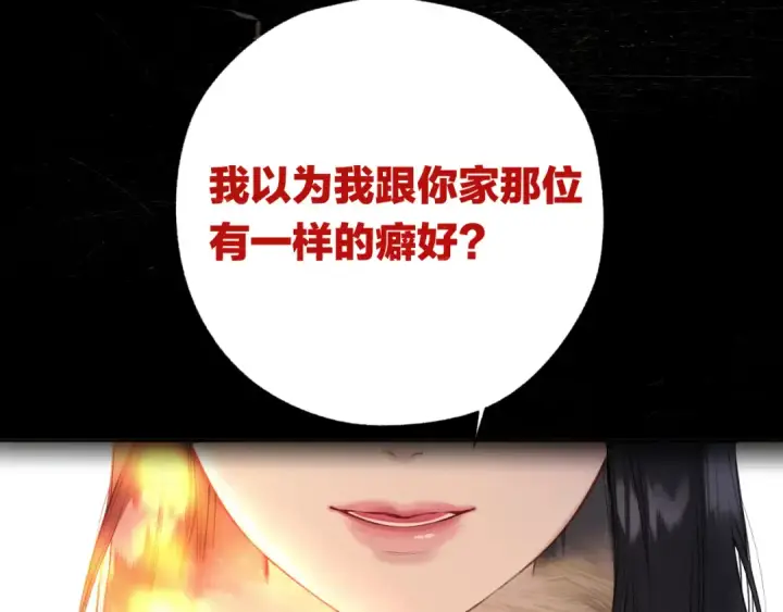 漫画《错撩》第43话 共犯第132张图