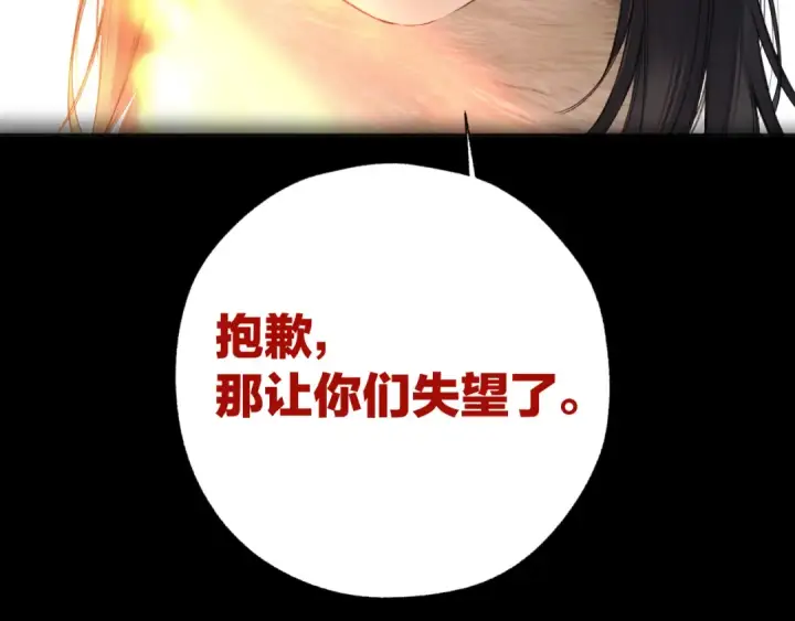 漫画《错撩》第43话 共犯第133张图