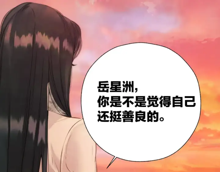 漫画《错撩》第43话 共犯第135张图