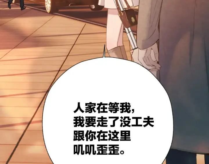 漫画《错撩》第43话 共犯第141张图