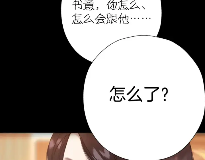 漫画《错撩》第43话 共犯第145张图