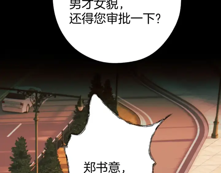 漫画《错撩》第43话 共犯第147张图