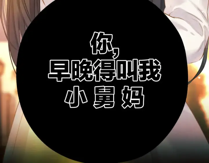 漫画《错撩》第43话 共犯第155张图
