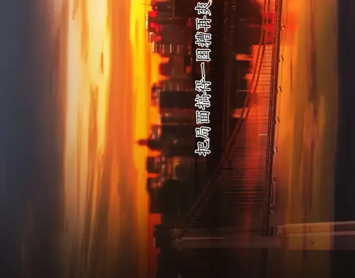漫画《错撩》第43话 共犯第169张图
