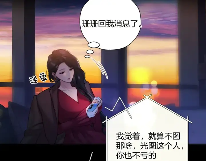 漫画《错撩》第43话 共犯第25张图