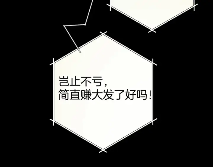 漫画《错撩》第43话 共犯第26张图
