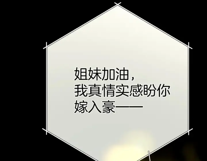 漫画《错撩》第43话 共犯第27张图