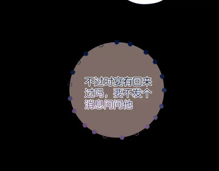 漫画《错撩》第43话 共犯第29张图