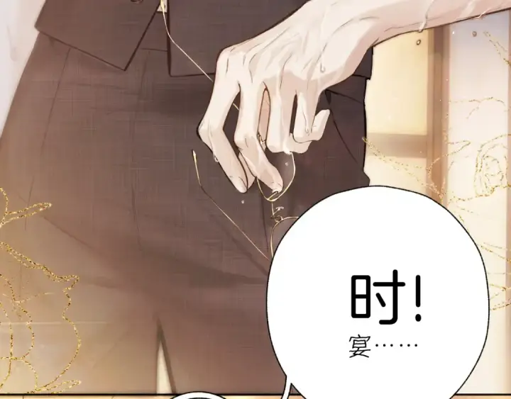 漫画《错撩》第43话 共犯第35张图