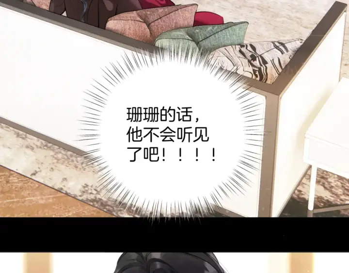 漫画《错撩》第43话 共犯第38张图