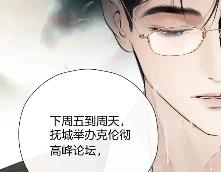 漫画《错撩》第43话 共犯第47张图