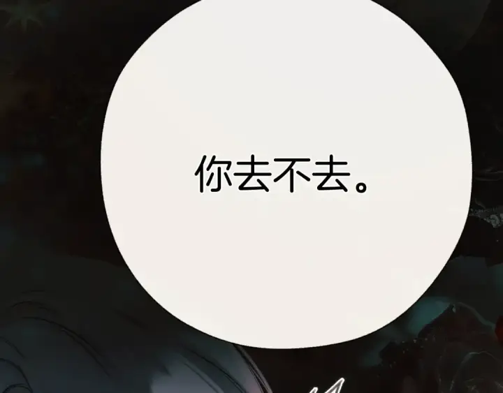 漫画《错撩》第43话 共犯第49张图