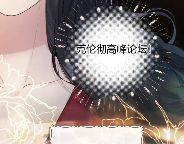 漫画《错撩》第43话 共犯第51张图
