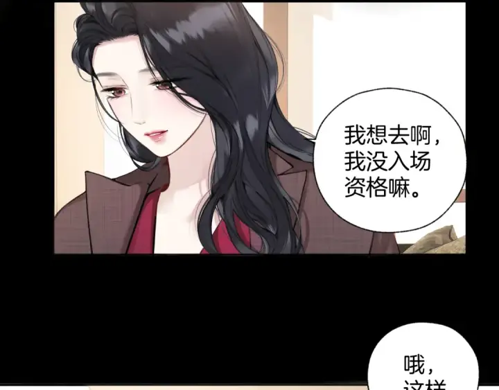 漫画《错撩》第43话 共犯第55张图