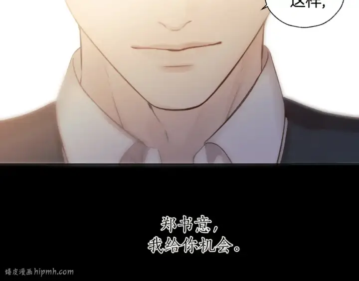 漫画《错撩》第43话 共犯第56张图
