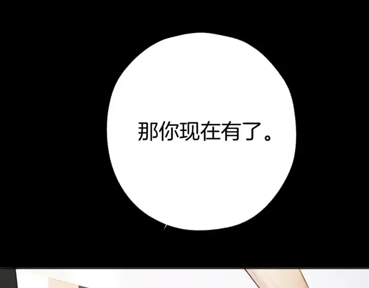 漫画《错撩》第43话 共犯第57张图