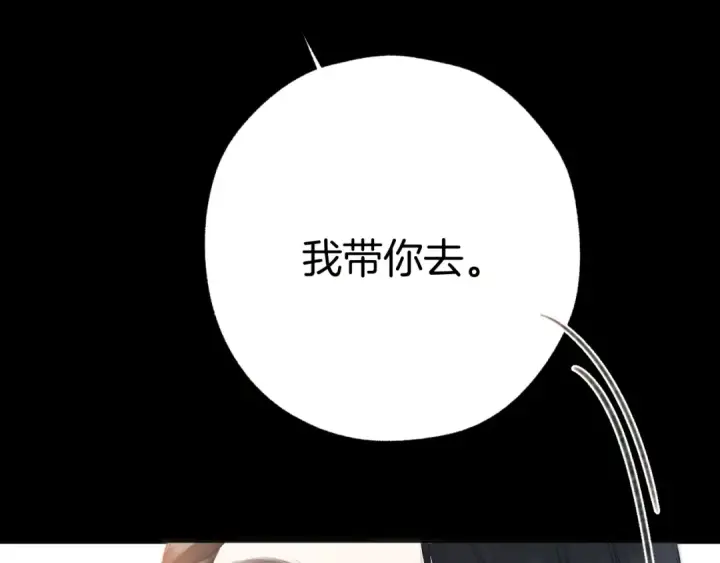 漫画《错撩》第43话 共犯第60张图
