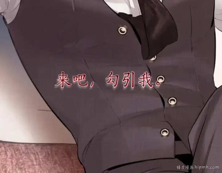 漫画《错撩》第43话 共犯第64张图