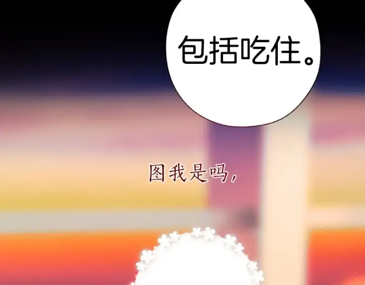 漫画《错撩》第43话 共犯第70张图