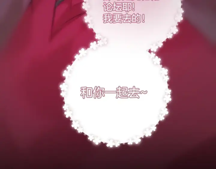 漫画《错撩》第43话 共犯第73张图