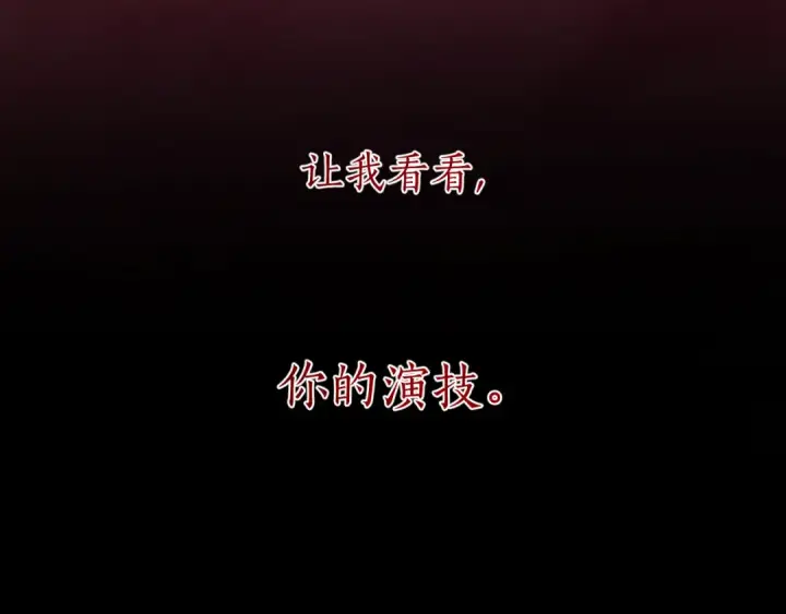 漫画《错撩》第43话 共犯第74张图