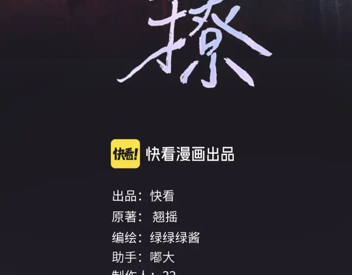 漫画《错撩》第43话 共犯第79张图