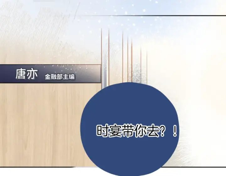 漫画《错撩》第43话 共犯第84张图