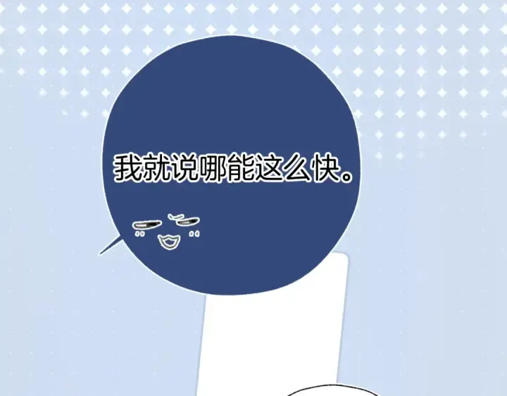 漫画《错撩》第43话 共犯第89张图