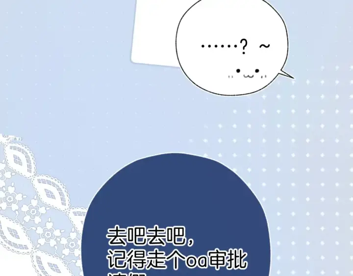漫画《错撩》第43话 共犯第90张图